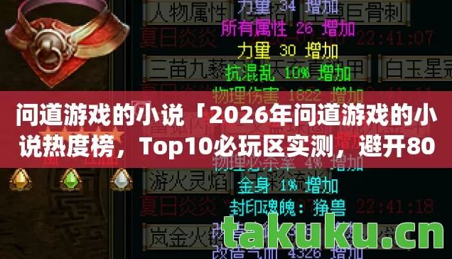 2026年问道游戏的小说热度榜图片
