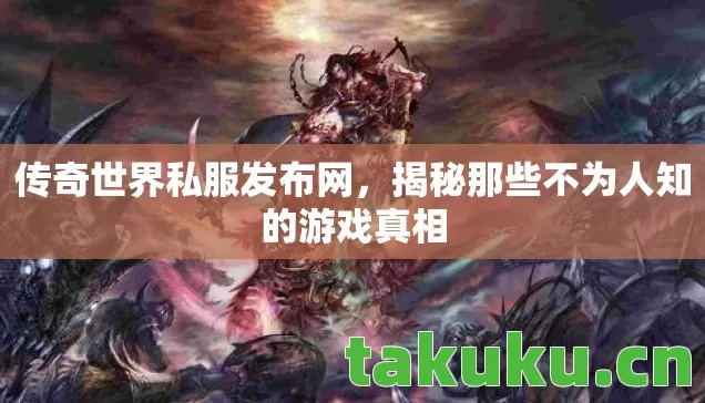 揭秘那些不为人知的游戏真相图片