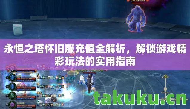 解锁游戏精彩玩法的实用指南图片