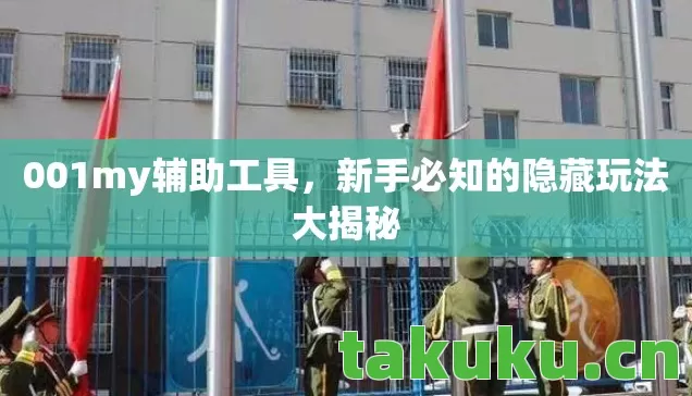 新手必知的隐藏玩法大揭秘图片