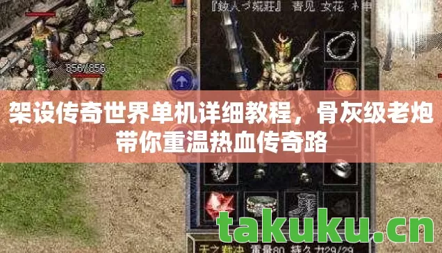 骨灰级老炮带你重温热血传奇路图片