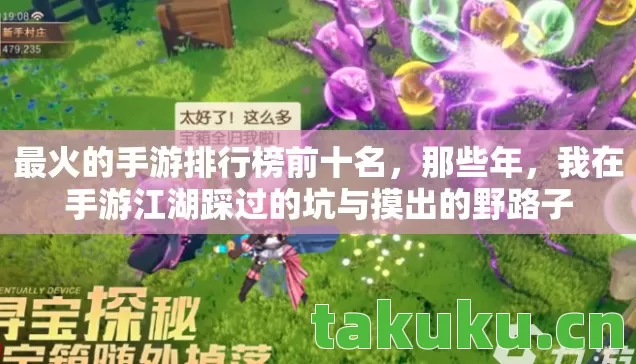 我在手游江湖踩过的坑与摸出的野路子图片