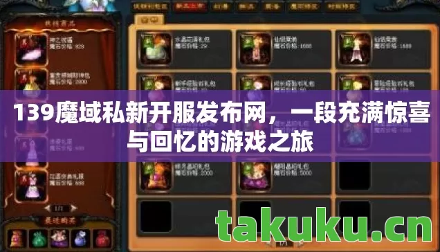 一段充满惊喜与回忆的游戏之旅图片