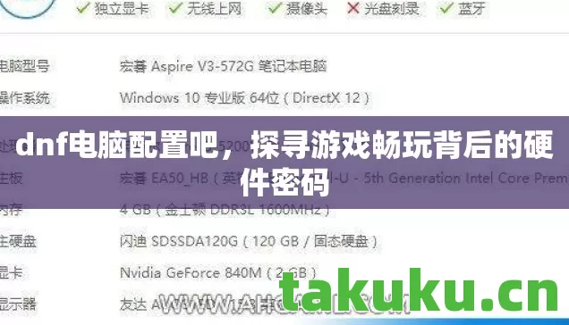 探寻游戏畅玩背后的硬件密码图片