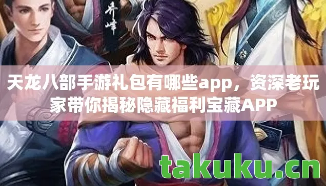 资深老玩家带你揭秘隐藏福利宝藏APP图片