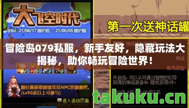 冒险岛079私服图片