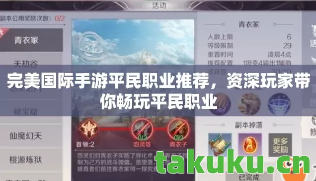 完美国际手游平民职业推荐,资深玩家带你畅玩平民职业 完美国际手游平民职业推荐,资深玩家带你畅玩平民职业