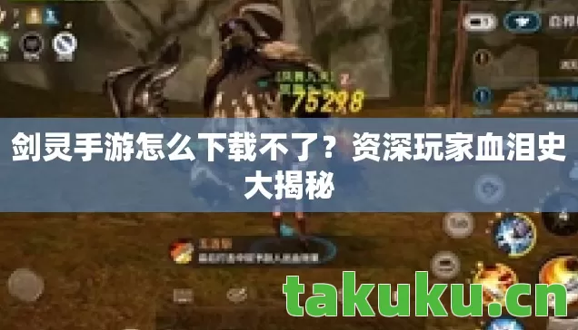 剑灵手游怎么下载不了图片