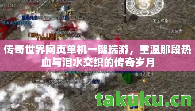 重温那段热血与泪水交织的传奇岁月图片