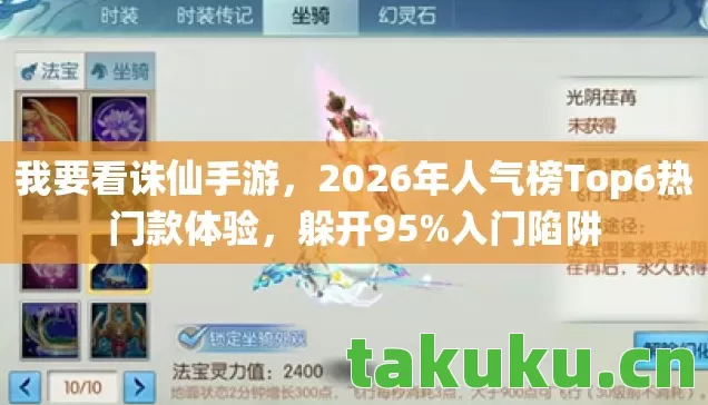 2026年人气榜Top6热门款体验图片