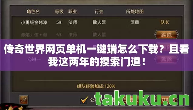 传奇世界网页单机一键端怎么下载图片