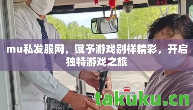 赋予游戏别样精彩图片