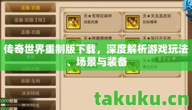 传奇世界重制版下载图片