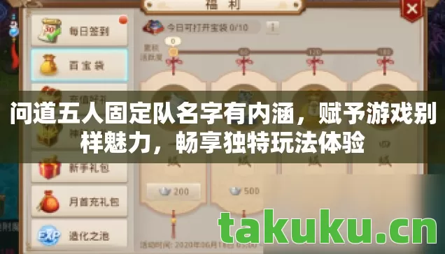 问道五人固定队名字有内涵,赋予游戏别样魅力,畅享独特玩法体验 问道五人固定队名字有内涵,赋予游戏别样魅力,畅享独特玩法体验