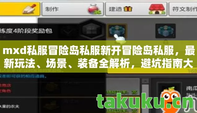 mxd私服冒险岛私服新开冒险岛私服图片