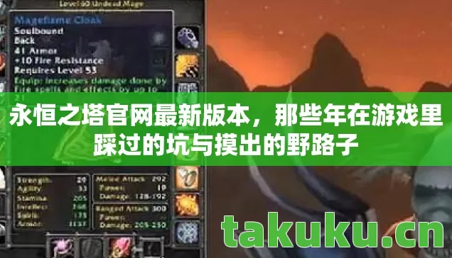 那些年在游戏里踩过的坑与摸出的野路子图片