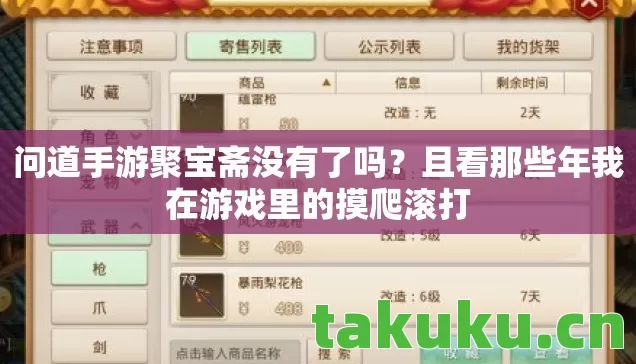 问道手游聚宝斋没有了吗?且看那些年我在游戏里的摸爬滚打 问道手游聚宝斋没有了吗?且看那些年我在游戏里的摸爬滚打