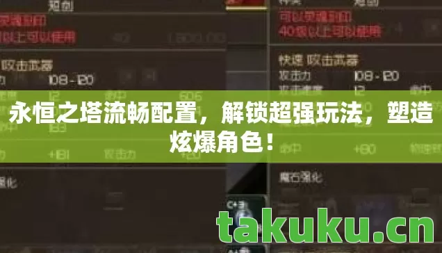 永恒之塔流畅配置图片