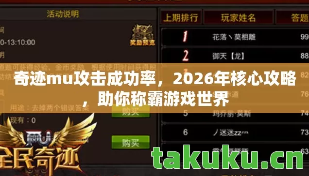 奇迹mu攻击成功率图片