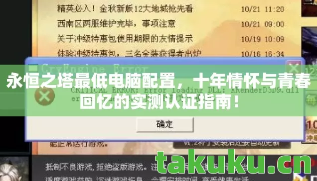 十年情怀与青春回忆的实测认证指南图片