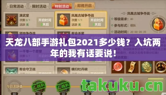 天龙八部手游礼包2021多少钱图片