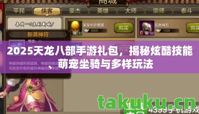 2025天龙八部手游礼包图片