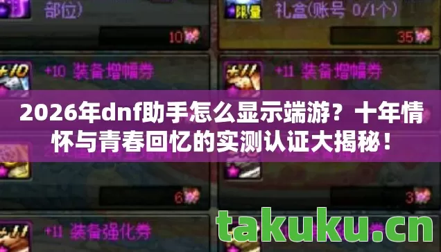 十年情怀与青春回忆的实测认证大揭秘图片