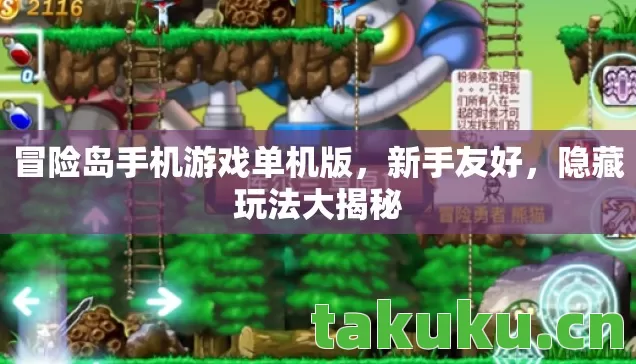冒险岛手机游戏单机版图片