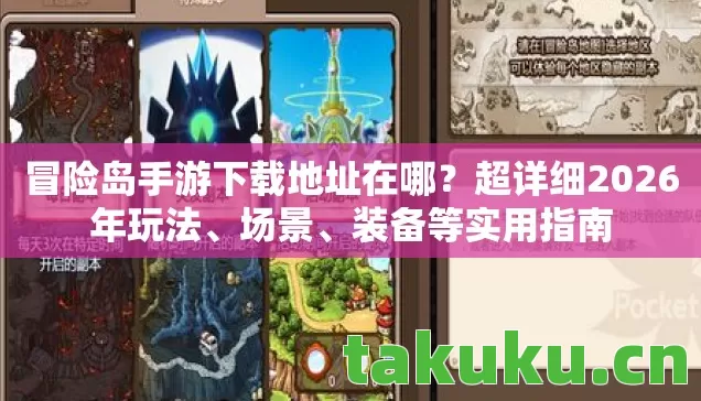 冒险岛手游下载地址在哪图片