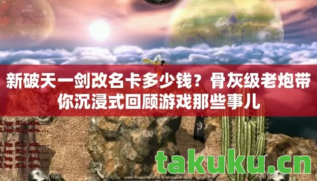 骨灰级老炮带你沉浸式回顾游戏那些事儿图片