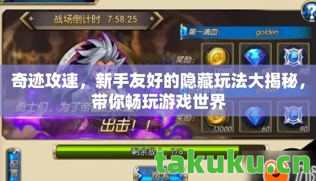 新手友好的隐藏玩法大揭秘图片