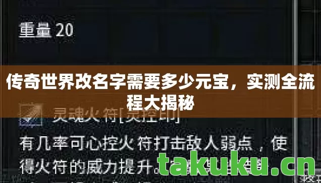 传奇世界改名字需要多少元宝图片