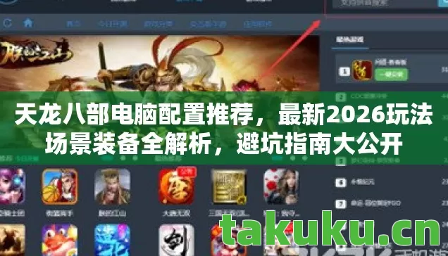 最新2026玩法场景装备全解析图片