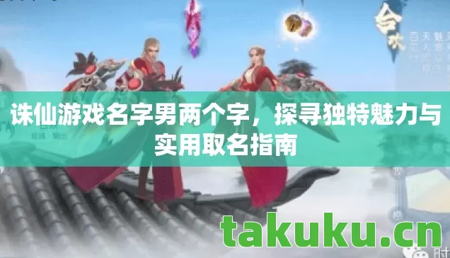 探寻独特魅力与实用取名指南图片