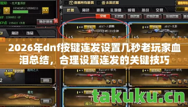 2026年dnf按键连发设置几秒老玩家血泪总结图片