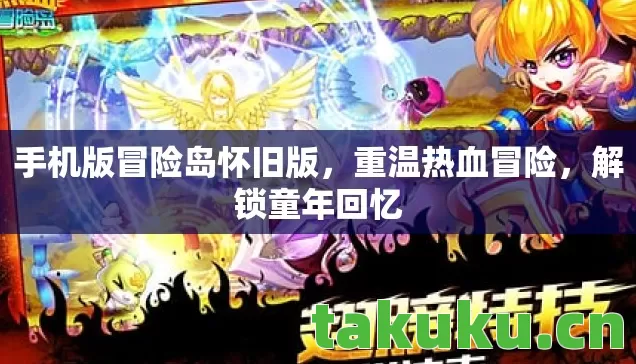 手机版冒险岛怀旧版图片