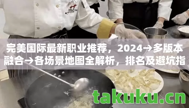 完美国际最新职业推荐图片