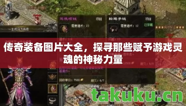 探寻那些赋予游戏灵魂的神秘力量图片
