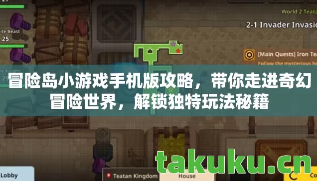 冒险岛小游戏手机版攻略图片