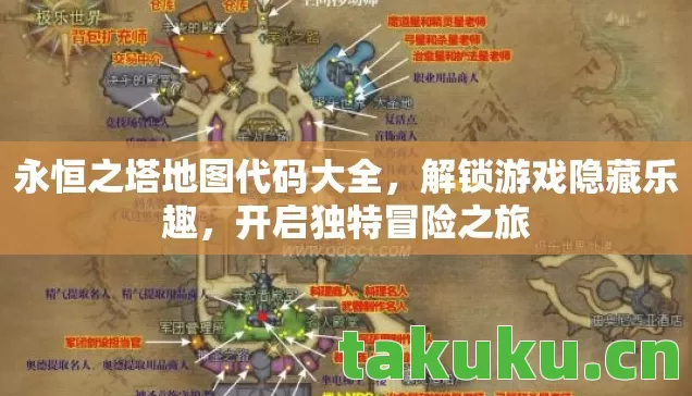 永恒之塔地图代码大全图片