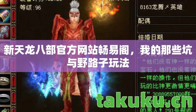 新天龙八部官方网站畅易阁图片