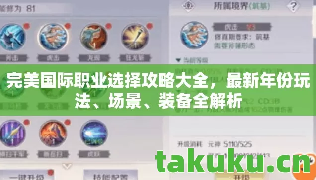 完美国际职业选择攻略大全图片