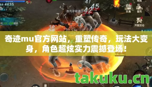 角色超炫实力震撼登场图片