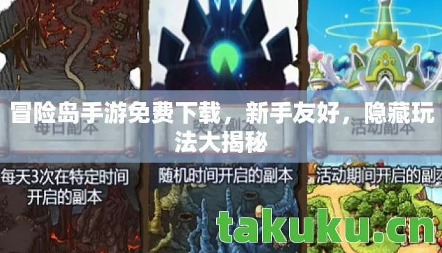 冒险岛手游免费下载图片