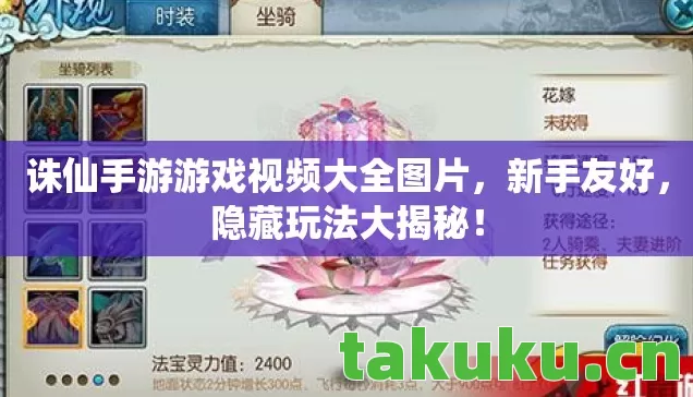 诛仙手游游戏视频大全图片图片