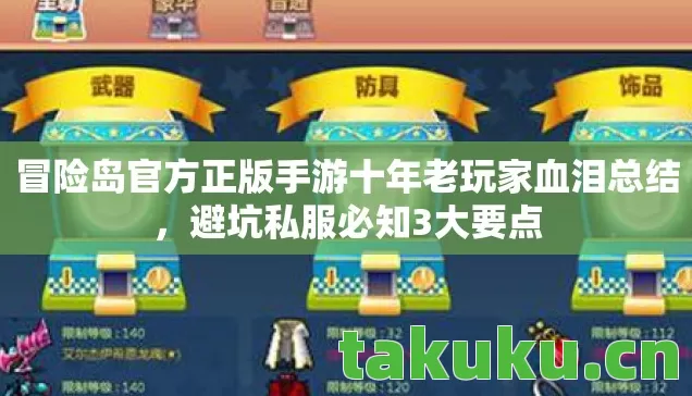 冒险岛官方正版手游十年老玩家血泪总结图片