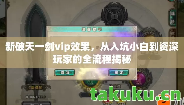 从入坑小白到资深玩家的全流程揭秘图片