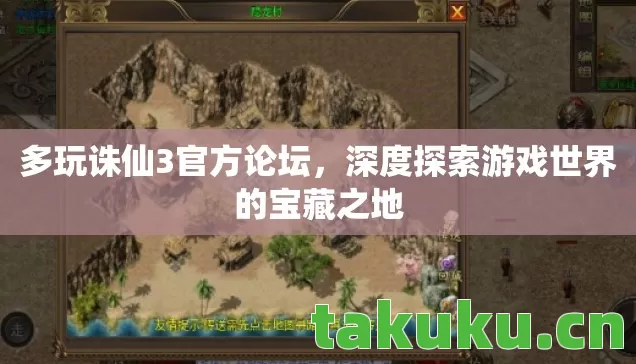 深度探索游戏世界的宝藏之地图片