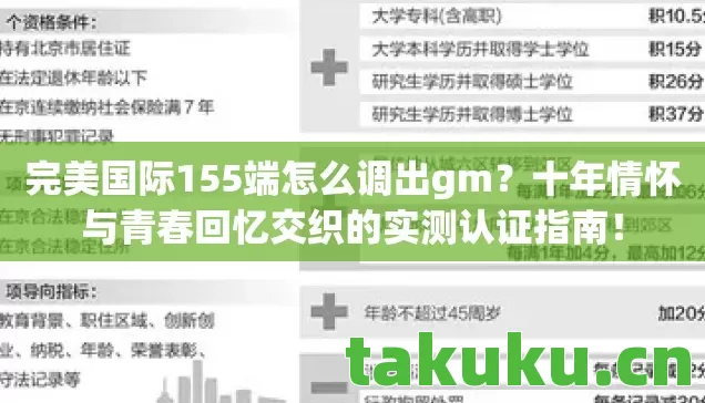 十年情怀与青春回忆交织的实测认证指南图片