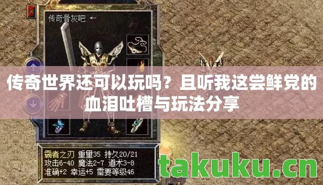 且听我这尝鲜党的血泪吐槽与玩法分享图片